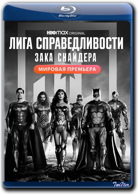 Лига справедливости Зака Снайдера / Zack Snyder's Justice League (2021) BDRip от Twister & ExKinoRay | Мосфильм-Мастер